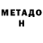 Метадон мёд Neserare